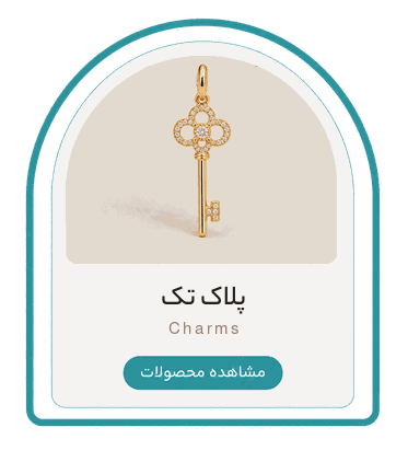 مشاهده محصولات دسته پلاک تک