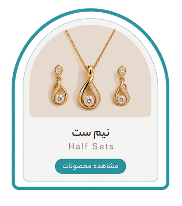 مشاهده محصولات دسته نیم‌ست